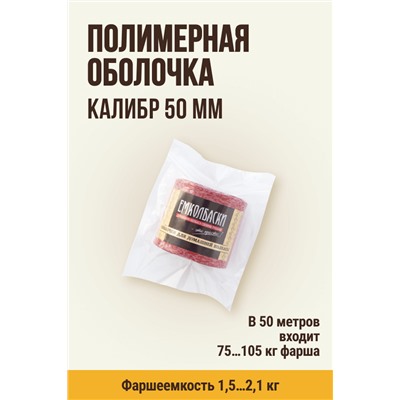 Плесень, МЕМБРИН СМОК, калибр 50 мм, прямая, цвет красный с нанесенным рисунком