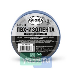 Aviora Изолента 19 мм. x 20 м. синяя