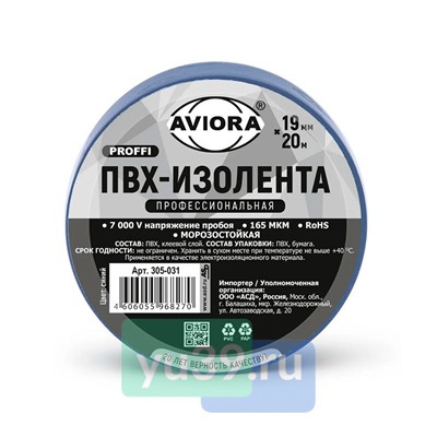 Aviora Изолента 19 мм. x 20 м. синяя