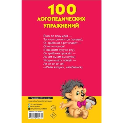 «100 логопедических упражнений», Матвеева А. С.