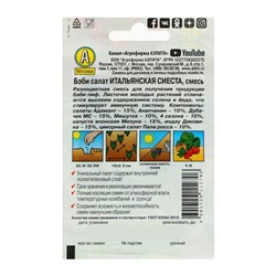 Семена Бэби салат «Итальянская сиеста», смесь, 0.5 г, «Аэлита»