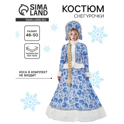 Костюм карнавальный «Снегурочка Купеческая», синий, р. 48-50