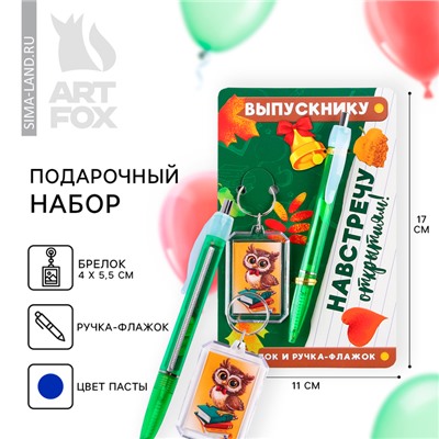 Подарочный набор, брелок и ручка-флажок «Навстречу открытиям!»