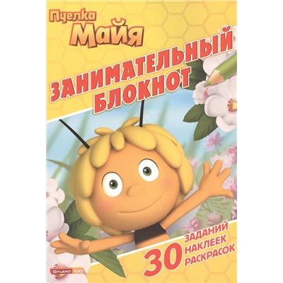 Занимательный блокнот N ДРТР 1505 "Пчелка Майя"