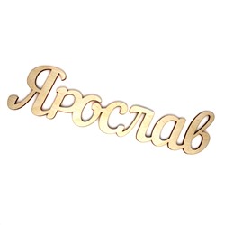 Ярослав