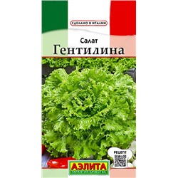 Семена Салат Гентилина, арт.: 9836