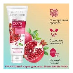 Скраб Skin Shine Гранатовый