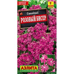 1608 Смолевка Розовый бисер 0,1гр
