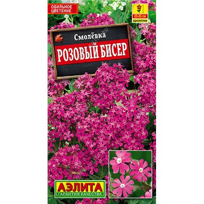 1608 Смолевка Розовый бисер 0,1гр