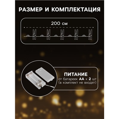 УЦЕНКА НИТЬ ROSA DECOR "Прищепки тыква", LED-20-3V, ААх2 (не в компл.), фиксинг, Т/БЕЛЫЙ
