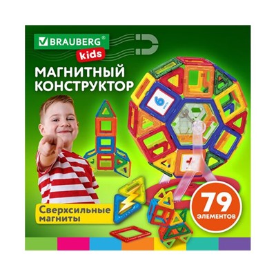 Магнитный конструктор MEGA MAGNETIC BLOCKS-79, с колесной базой и каруселью, BRAUBERG KIDS, 663848