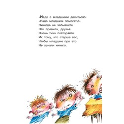 «Вредные советы», Остер Г. Б.