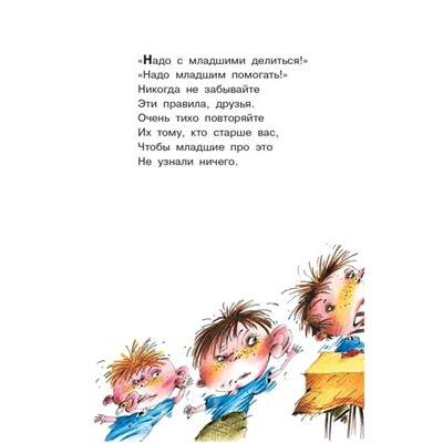 «Вредные советы», Остер Г. Б.