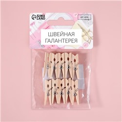 Прищепки для шитья, 3×0.5×0.3 см, 10 шт., бежевые