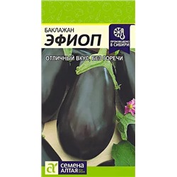 Семена Баклажан Эфио, арт.: 10250