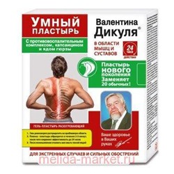 В.Дикуль Умный разогревающий гель-пластырь(капсаицин/яд гюрзы) 75мл, Инструкция по применению