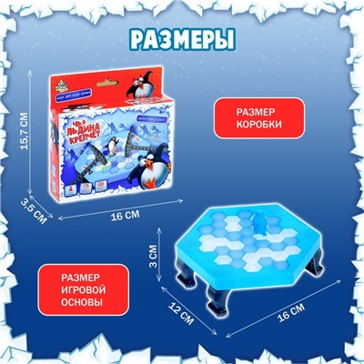 Настольная игра на везение «Чья льдина крепче?», мини-версия