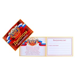 Диплом на выпускной «Выпускник»