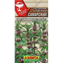 0705 Пустырник сердечный Самарский 0,05гр