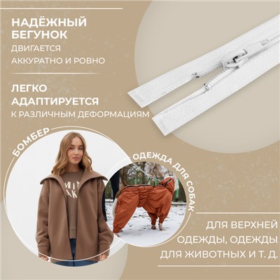 Молния «Спираль», №5, разъёмная, замок автомат, 80 см, белая