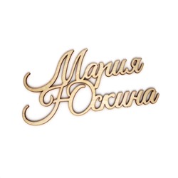 Мария Юскина