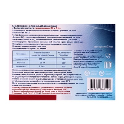 Фолиевая кислота с витаминами B6 и B12, 50 таблеток по 0.1 г