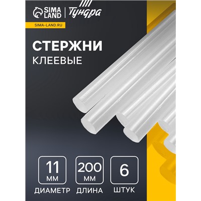 Клеевые стержни ТУНДРА, 11×200 мм, 6 шт.