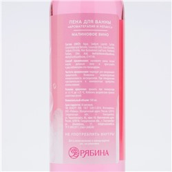 Пена для ванны Bubble, 100 мл, аромат малинового вина, Beauty Fox