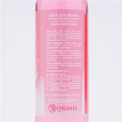 Пена для ванны Bubble, 100 мл, аромат малинового вина, Beauty Fox