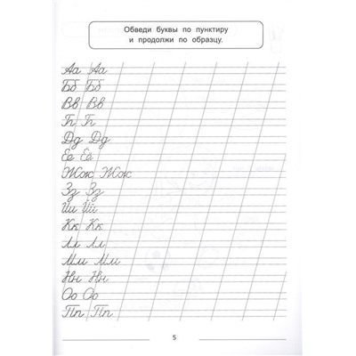 Уценка. Ольга Макеева: Пишем слоги и слова: много-много игр с буквами для красивого почерка (-34293-0)