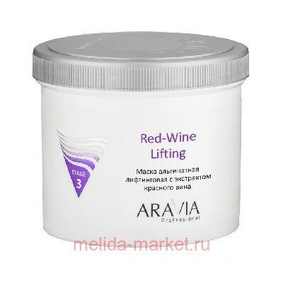 ARAVIA Professional Маска альгинатная лифтинговая Red-Wine Lifting с экстрактом красного вина 550мл арт 6013