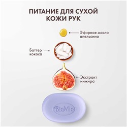 BioMio BIO-SOAP Мыло туалетное Инжир и кокос, 90 гр.