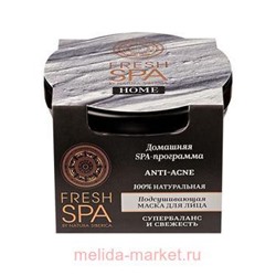 NATURA SIBERICA FRESH SPA HOME МАСКА ДЛЯ ЛИЦА ПОДСУШИВАЮЩАЯ ANTI-ACNE 75МЛ