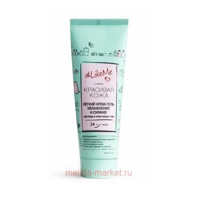 Витэкс LikeMe Легкий Крем-гель Увлажнение и сияние длялица и кожи вокруг глаз, 50мл.