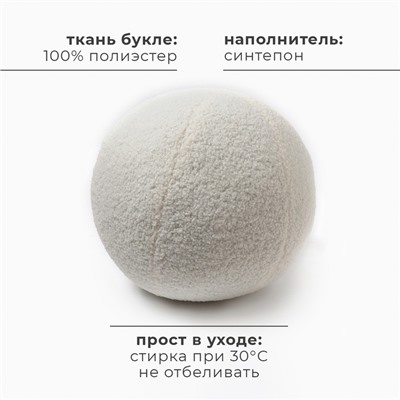 Подушка декоративная Этель "Шар" d=30. цв.молочный