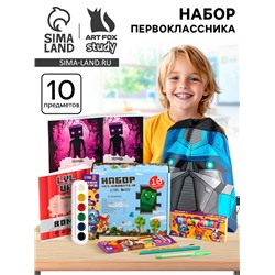 Набор первоклассника с мешком для обуви 10 предметов «Исследователь»