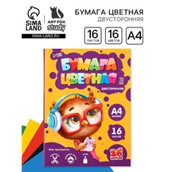 Бумага цветная двусторонняя А4 «Совушка» 16 листов 16 цветов мелованная, плотность 70-75 г/м², обложка 80 г/м²
