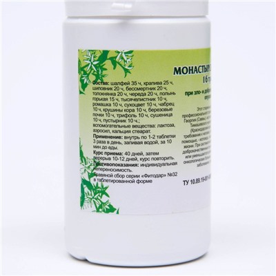 Монастырский сбор 16 трав, профилактика опухолей, 90 таблеток