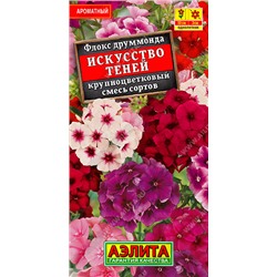 1640 Флокс крупноцветковый Искусство теней, смесь сортов 0,2гр