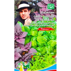 Семена Базилик Челентано смесь сортов, арт.: 9449