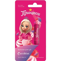 ПРИНЦЕССА Бальзам д/губ Сластёна ТУТТИ-ФРУТТИ