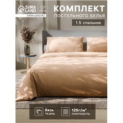 Постельное бельё Этель 1,5 сп «Песчаный берег» 143х215, 150х214, 50х70 см-2 шт, 100% хлопок, бязь 125г/м2