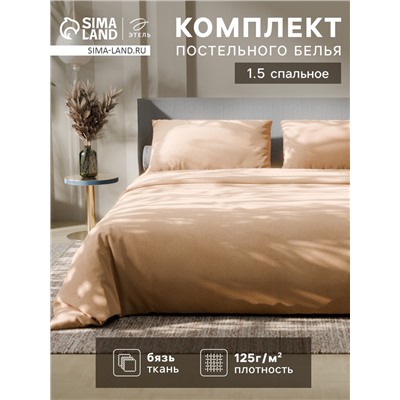 Постельное бельё Этель 1,5 сп «Песчаный берег» 143х215, 150х214, 50х70 см-2 шт, 100% хлопок, бязь 125г/м2
