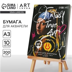 Бумага для акварели А3, 10 л., 200 г/м2 «Девушка с жемчужной серёжкой»