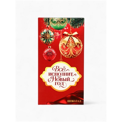 Подарочный набор новогодний «Всё исполнит Новый год», чай 50 г, шоколад 70 г