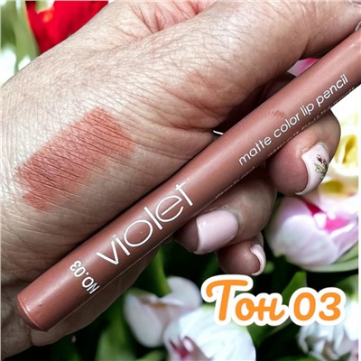 Карандаш для губ Violet с точилкой тон 03