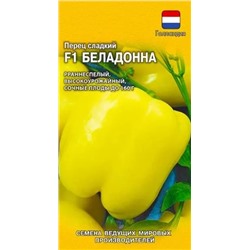 Семена Перец сладкий Беладонна F1, арт.: 11721
