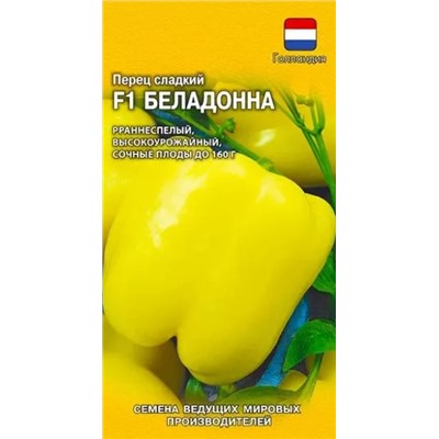 Семена Перец сладкий Беладонна F1, арт.: 11721