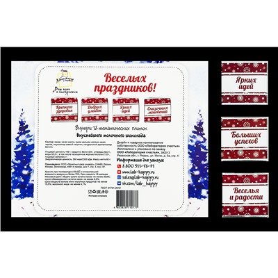 Шоко набор- С новым годом. Веселых праздников.