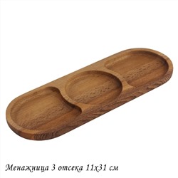 888-542 Менажница 3 отсека 11х31 см.(5)